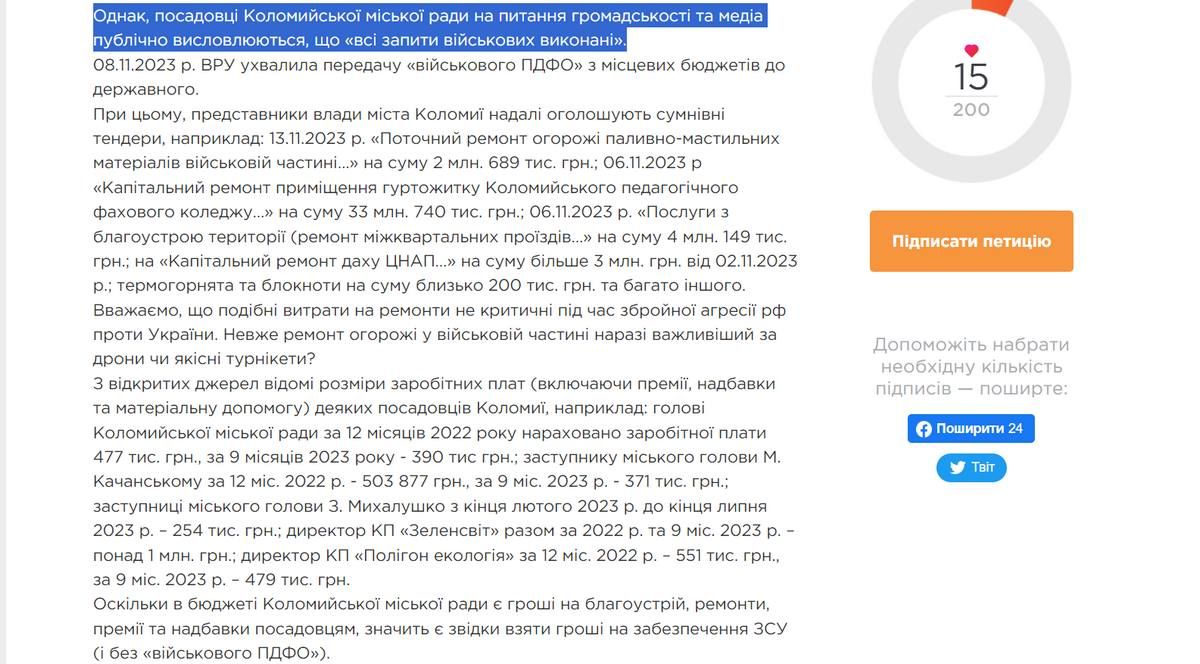 У Коломиї - нова петиція, на цей раз з вимогою зупинити витрати на не критичні потреби і зменшити кількість заступників мера 1