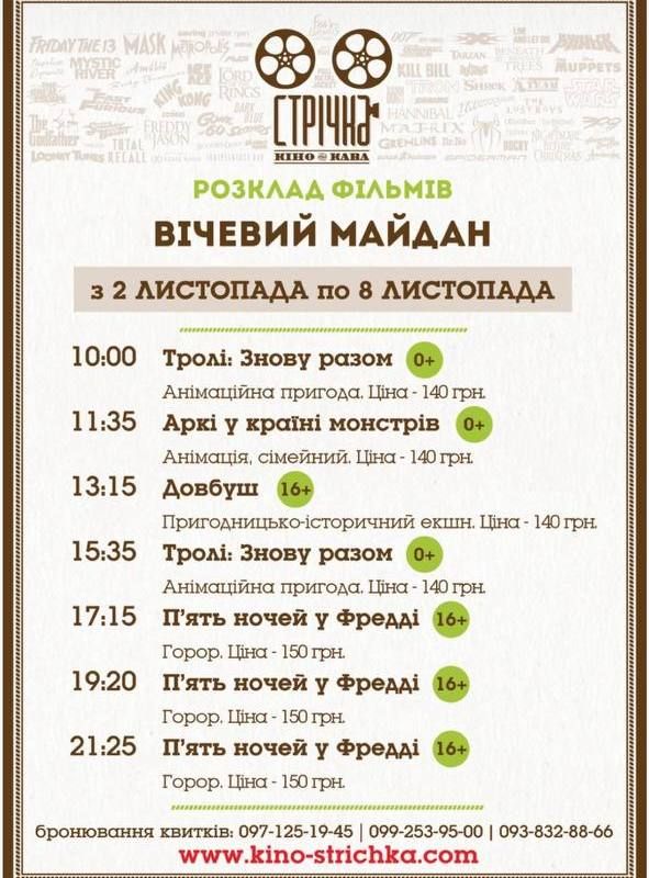 Куди піти у Коломиї 5 листопада 1