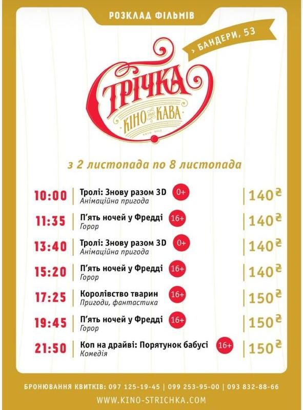 Куди піти у Коломиї 5 листопада 2