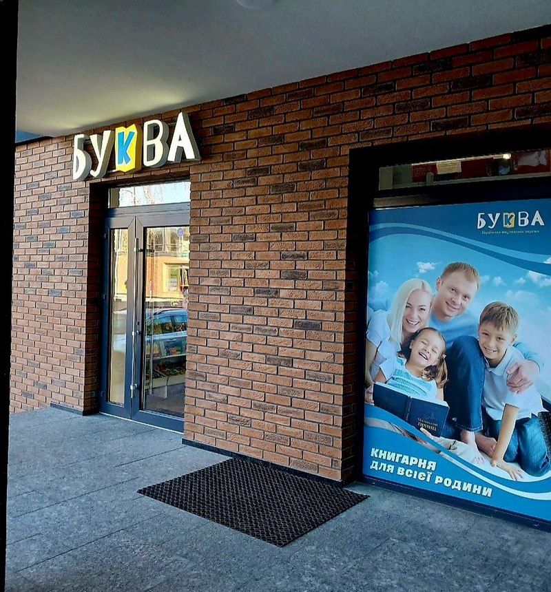 У Коломиї відкривається нова книгарня "БуКва" 1