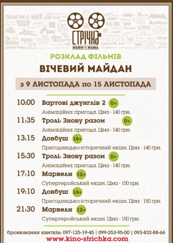 Куди піти в Коломиї 12 листопада 2