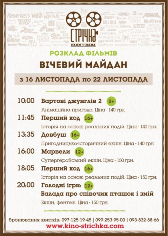 стрічка розклад