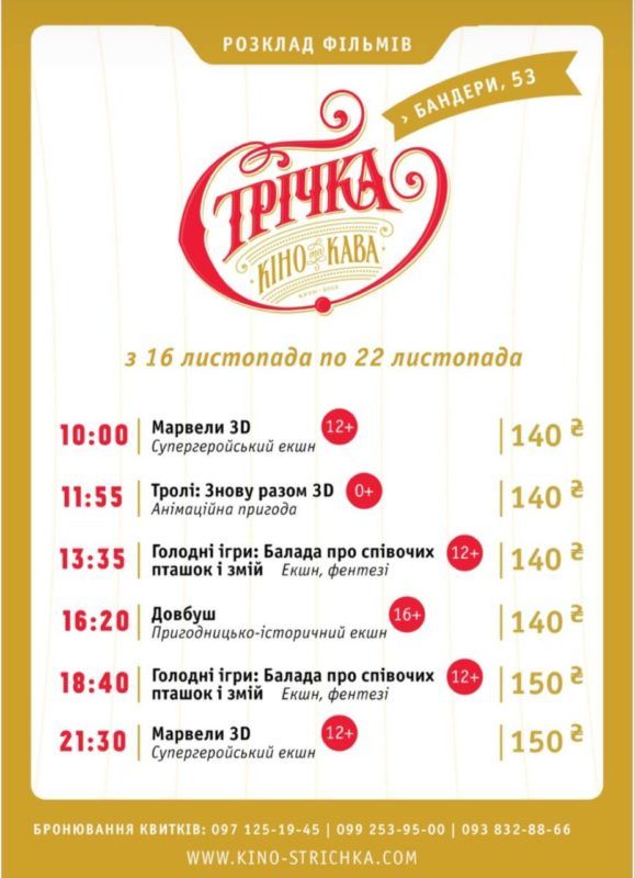 стрічка розклад