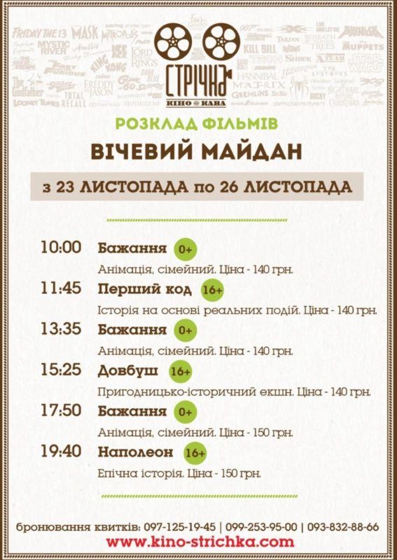 стрічка розклад