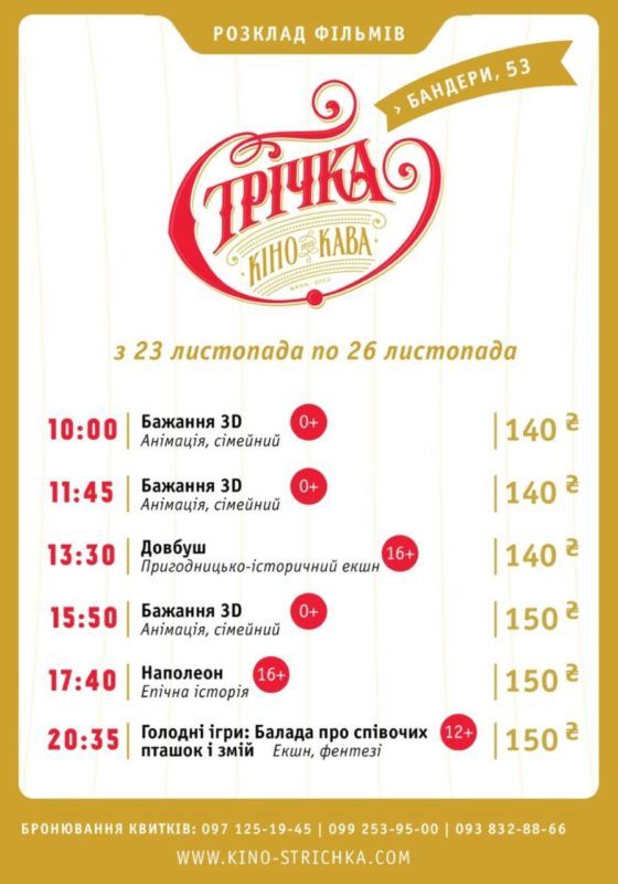 стрічка розклад