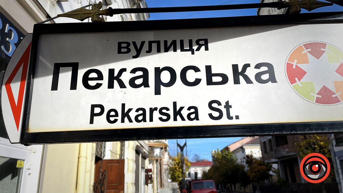 вул Пекарська