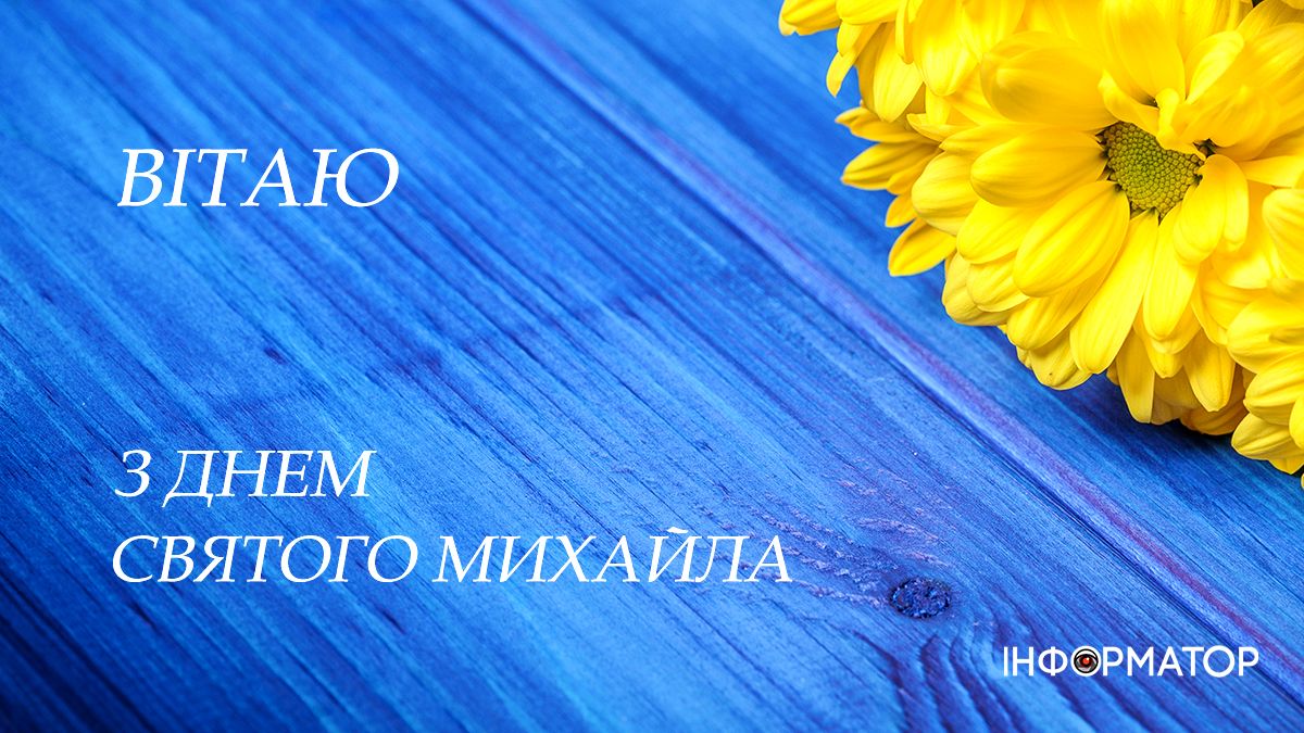 привітання з днем ангела