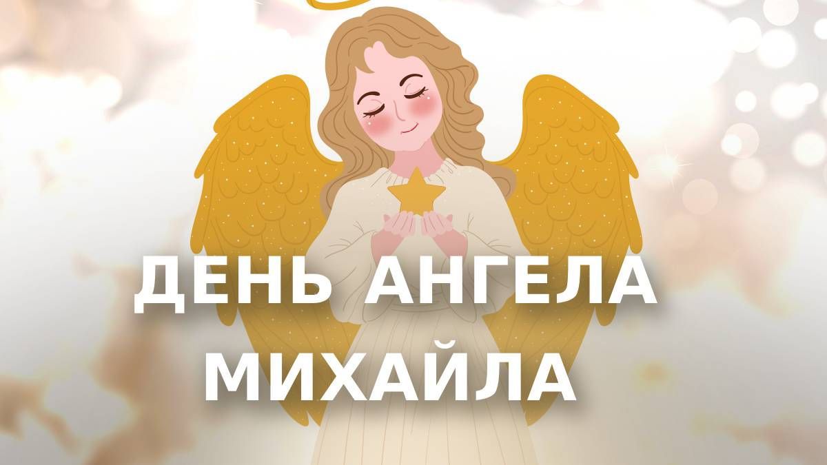 вітальна листівка до дня ангела