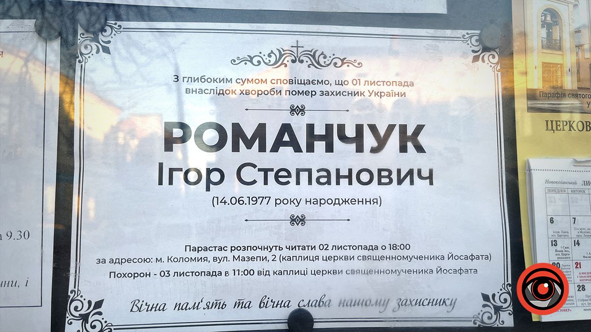 Коломия зустрічала покійного захисника Ігоря Романчука 1