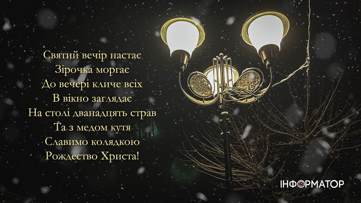 Привітальні листівки з Святвечором від Інформатора 1