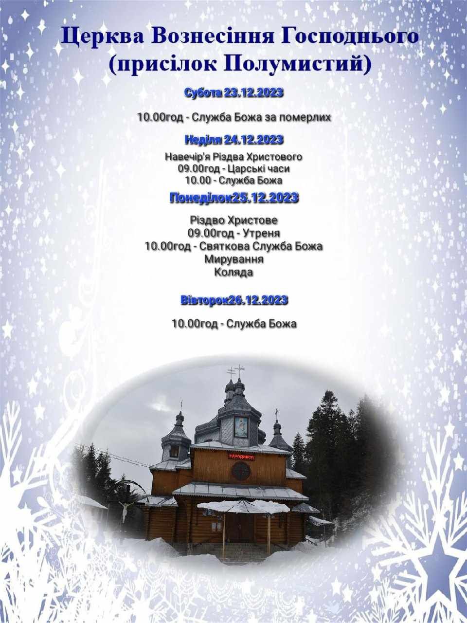 Розклад богослужінь в Яремчанській громаді на Різдво 3
