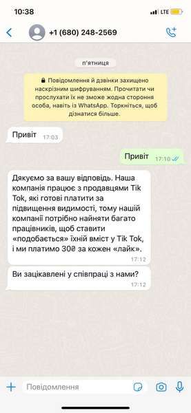 Лайки в ТікТок: коломиянка потрапила в нову аферу 2