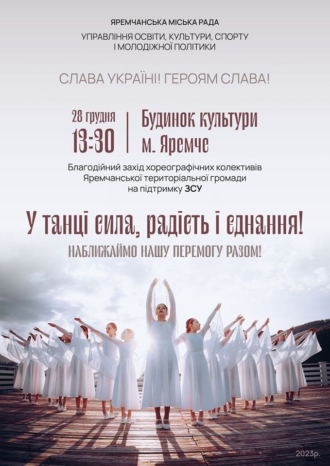 Різдво в Яремче: заходи з нагоди свята 2