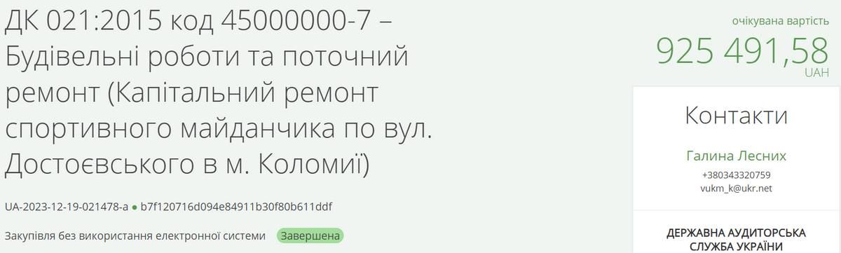 За капітальний ремонт спортивного майданчика у Коломиї готові заплатити майже 1 млн грн 1