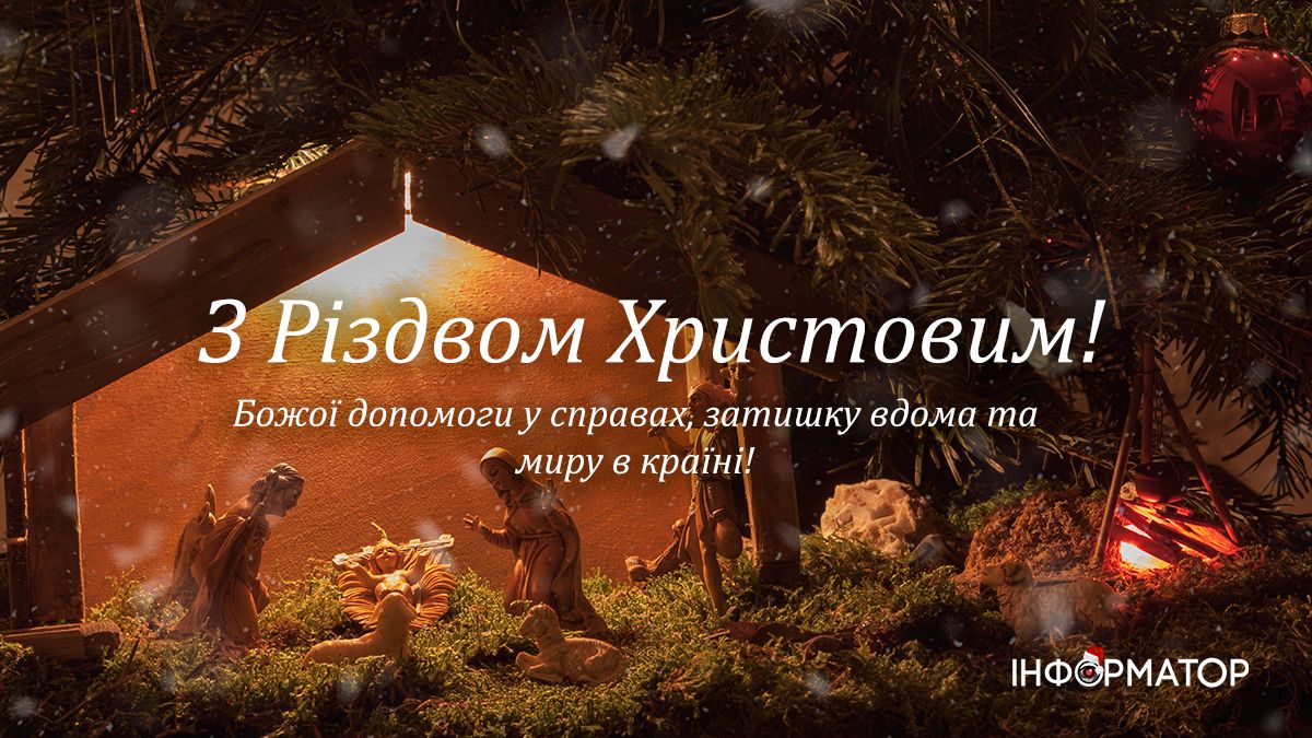 Різдвяні листівки для привітань від Інформатора 2