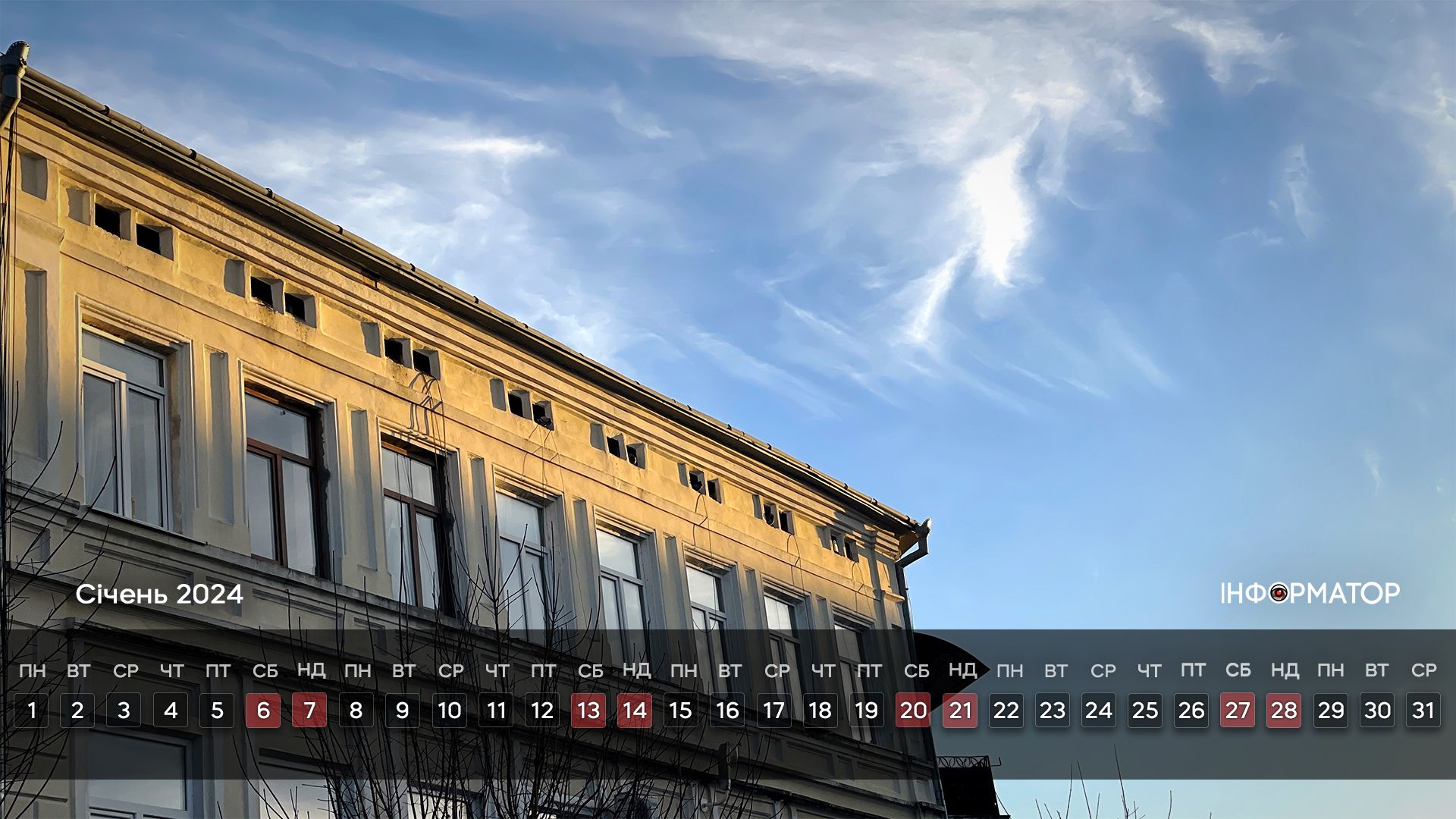 календар на січень