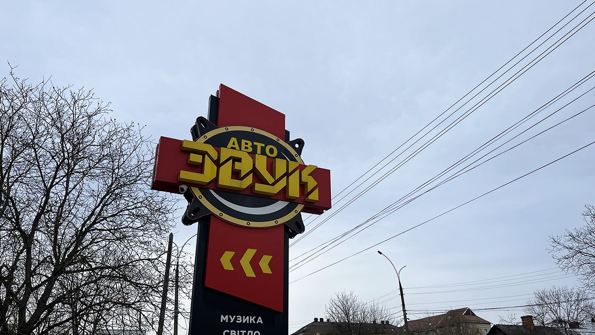 Яскраве світло, крута музика та сучасна мультимедіа - все це можна знайти в автомагазині та сервісі "Автозвук" у Коломиї 12