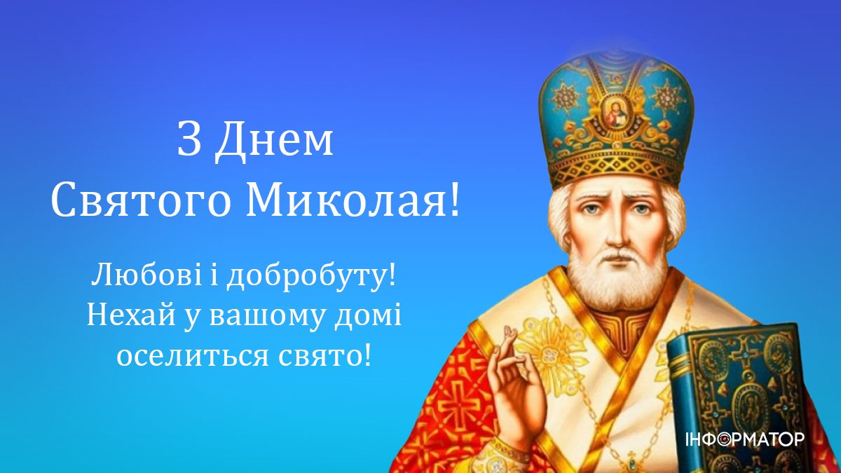 миколай