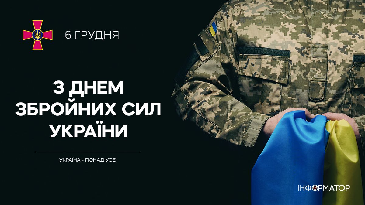 З Днем Збройних Сил України! Листівки для привітання 1