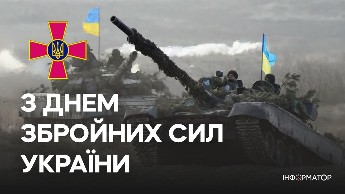 З Днем Збройних Сил України! Листівки для привітання 3