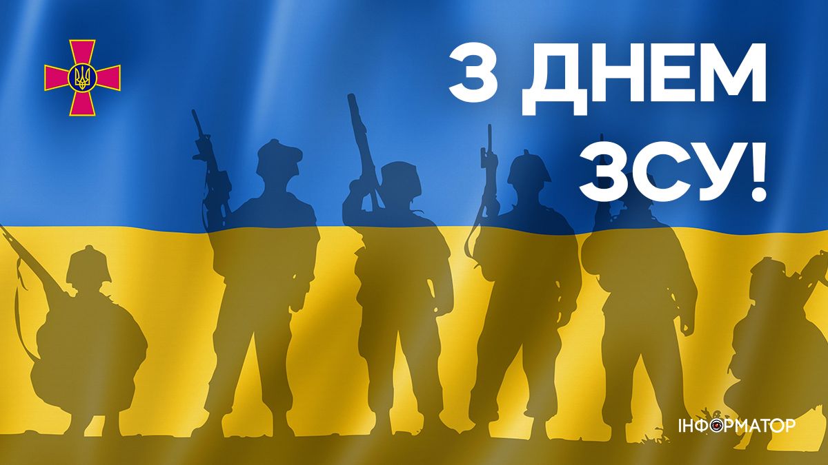 З Днем Збройних Сил України! Листівки для привітання 4