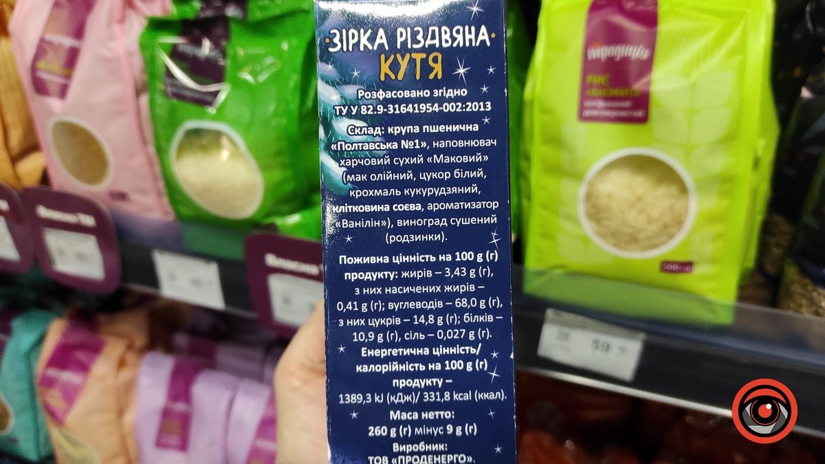 Скільки цьогоріч коломиянам коштуватиме приготувати кутю 1