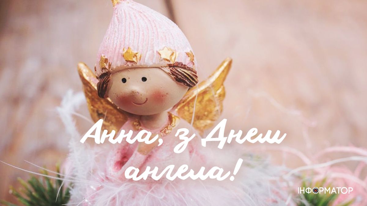 Вітальні листівки в День ангела Анни 3