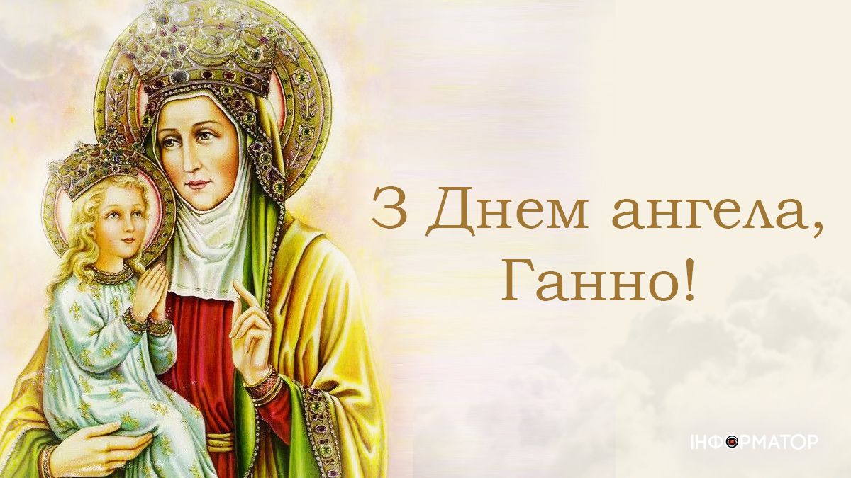 Вітальні листівки в День ангела Анни 1