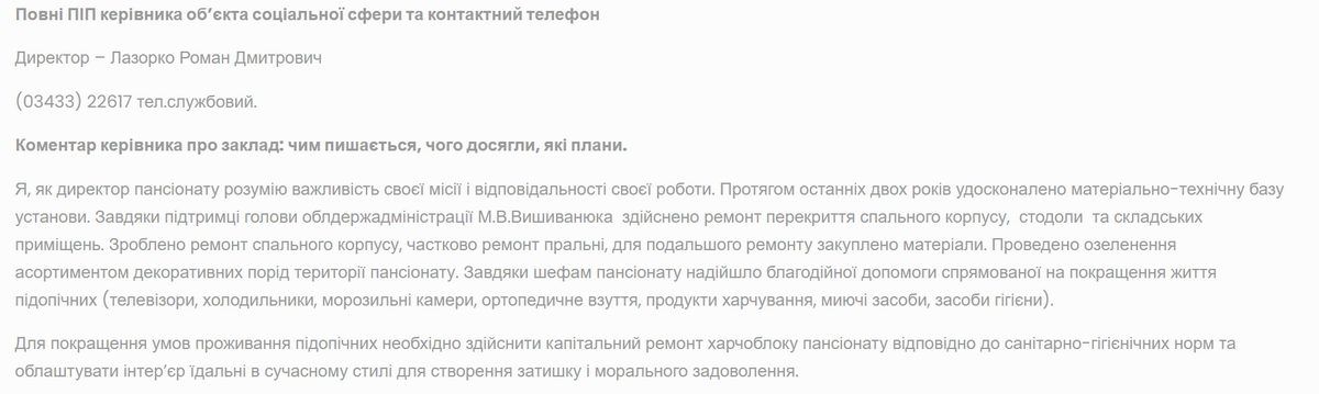 Дані з сайту Коломийського геріатричного пансіонату