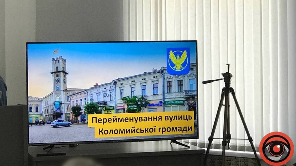 Як пропонують перейменувати деякі вулиці у Коломиї та селах громади