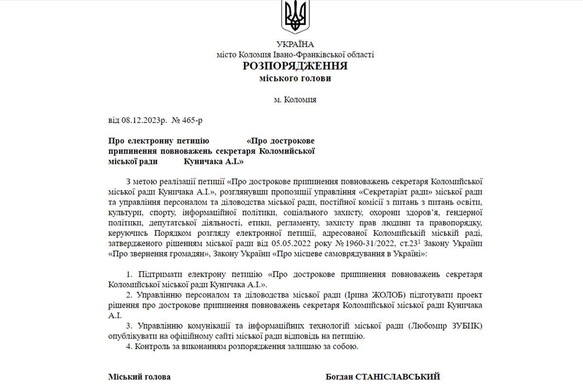 Міський голова Коломиї видав розпорядження підтримати петицію про дострокове припинення повноважень секретаря міськради 1