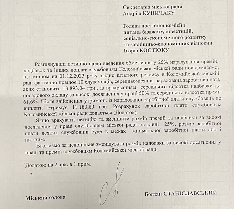 Що вирішили у ратуші щодо вимоги коломиян урізати премії працівникам Коломийської міської ради 1