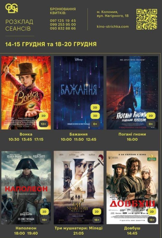 Куди піти у Коломиї 20 грудня 1