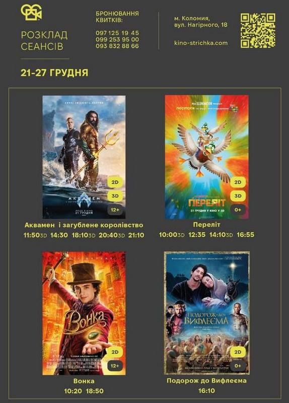 Куди піти в Коломиї 26 грудня 1