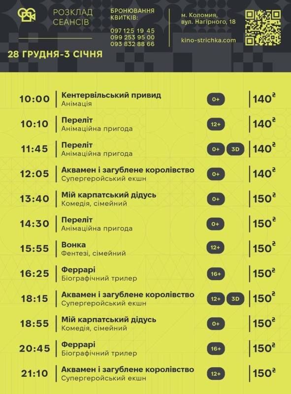 Куди піти у Коломиї 28 грудня 1