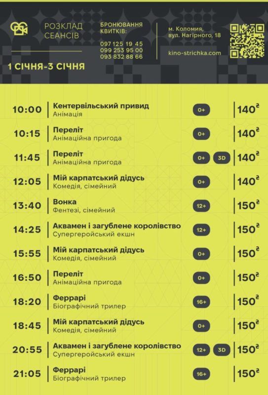 стрічка розклад