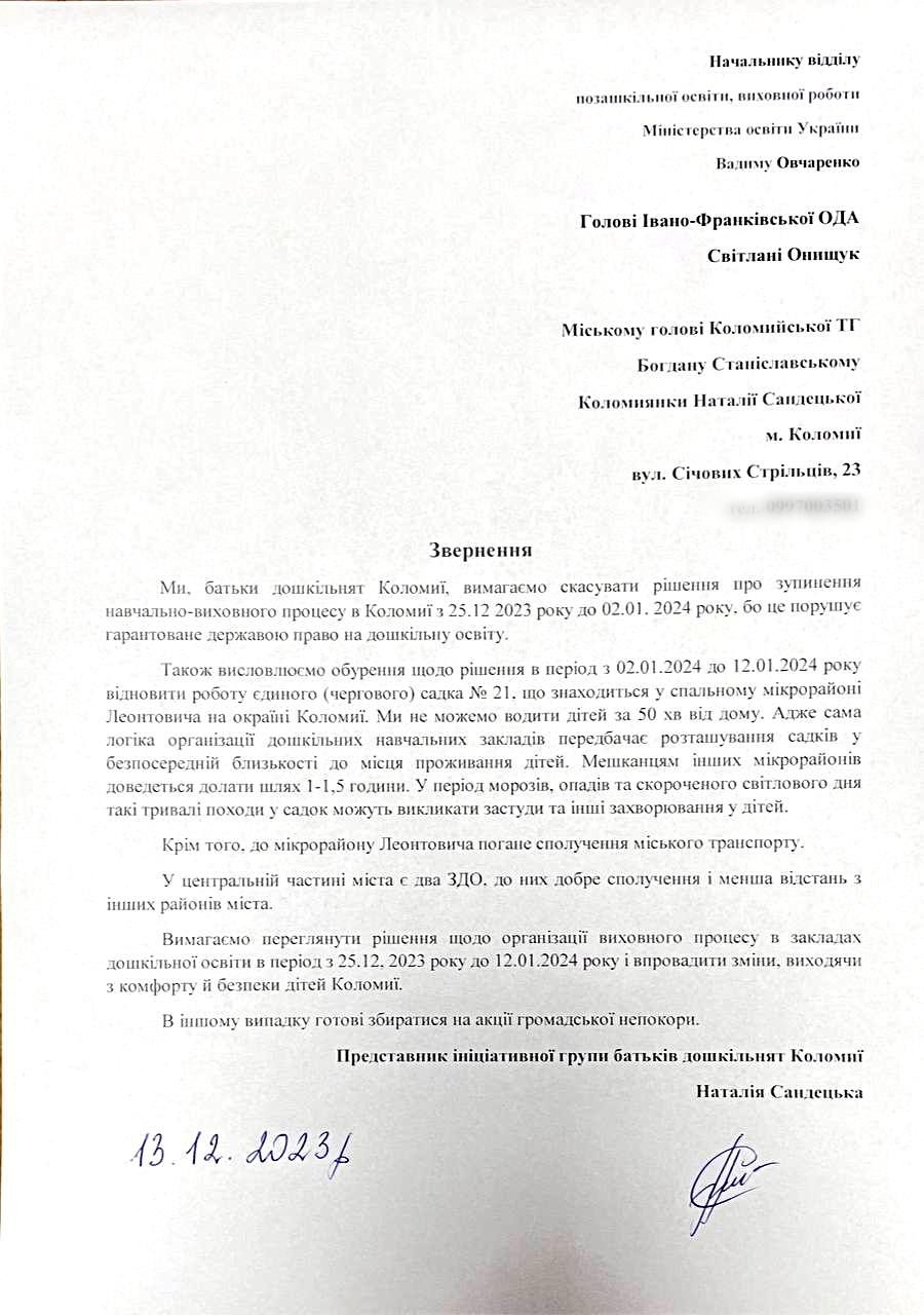 Дослухались: у ратуші передумали зачиняти усі садки Коломиї наприкінці року 1