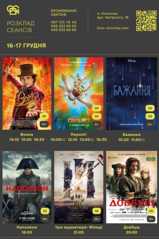 Куди піти в Коломиї 17 грудня 1