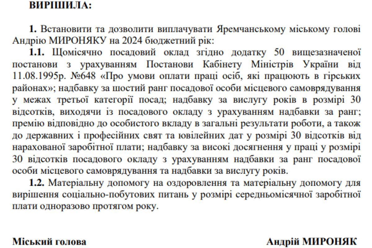 Яремчанська міська рада опублікувала на своєму сайті рішення з 51 сесії 2