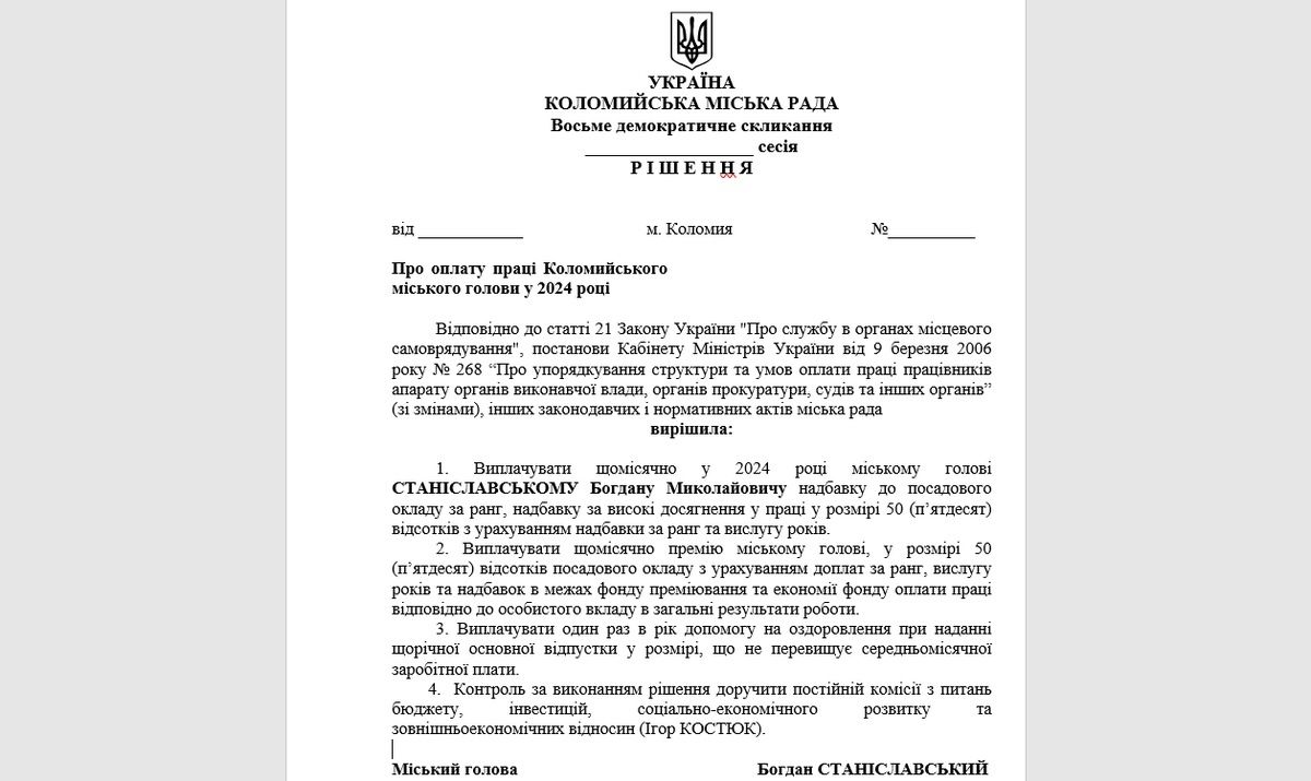 проєкт рішення