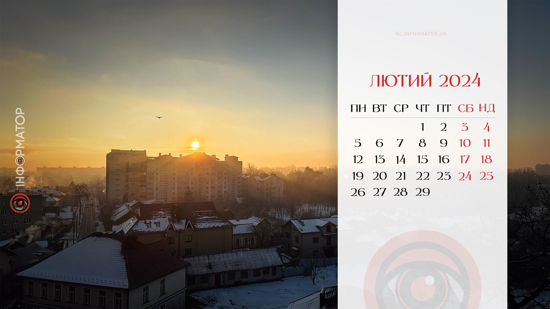 Календар на ваш робочий стіл у лютому 2024 1