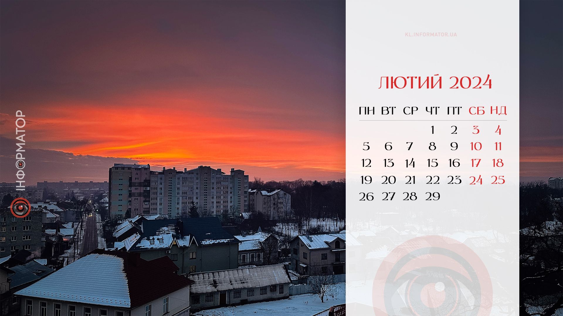 Календар на ваш робочий стіл у лютому 2024 5