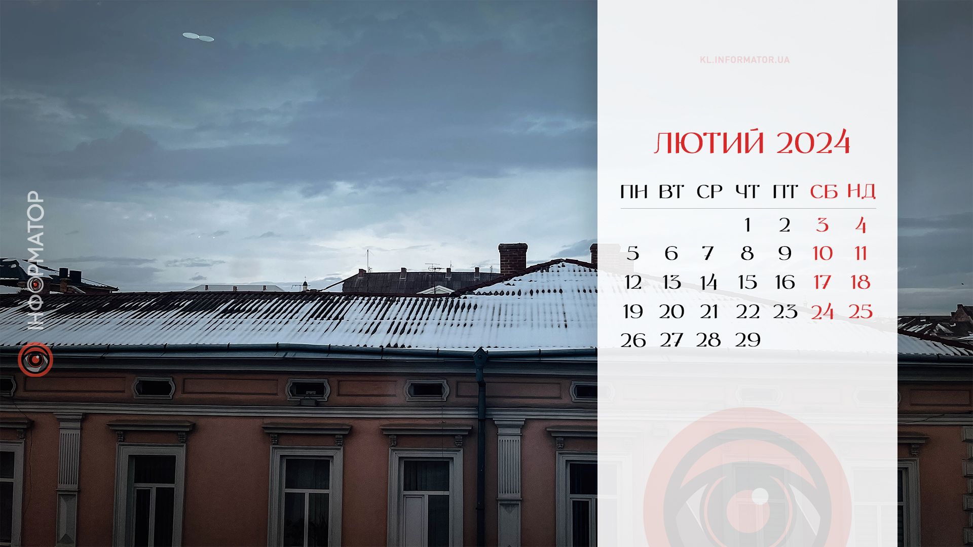 Календар на ваш робочий стіл у лютому 2024 6