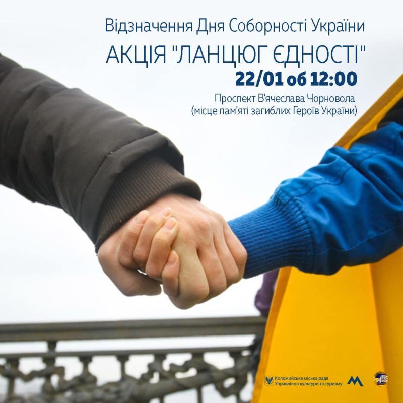 Коломиян запрошують доєднатися до Живого ланцюга Соборності 1