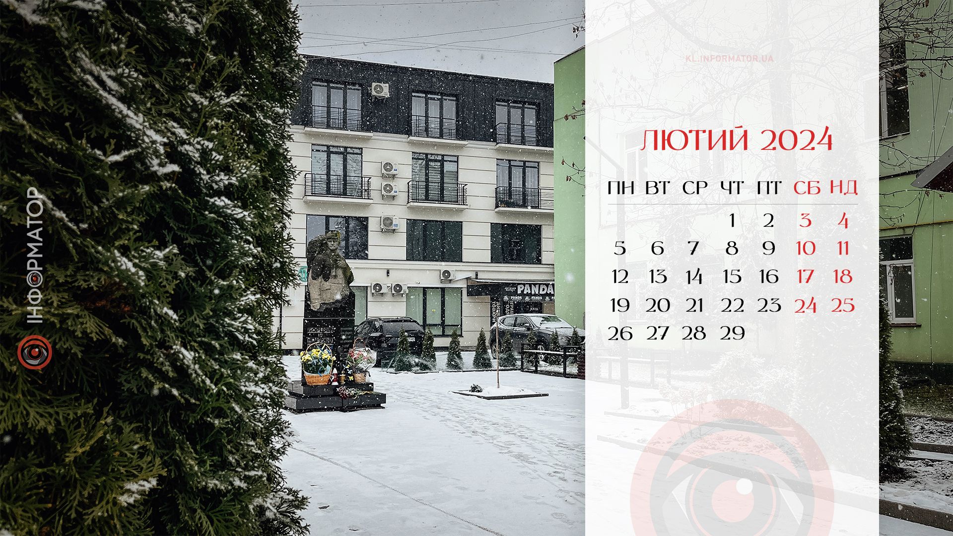 Календар на ваш робочий стіл у лютому 2024 3