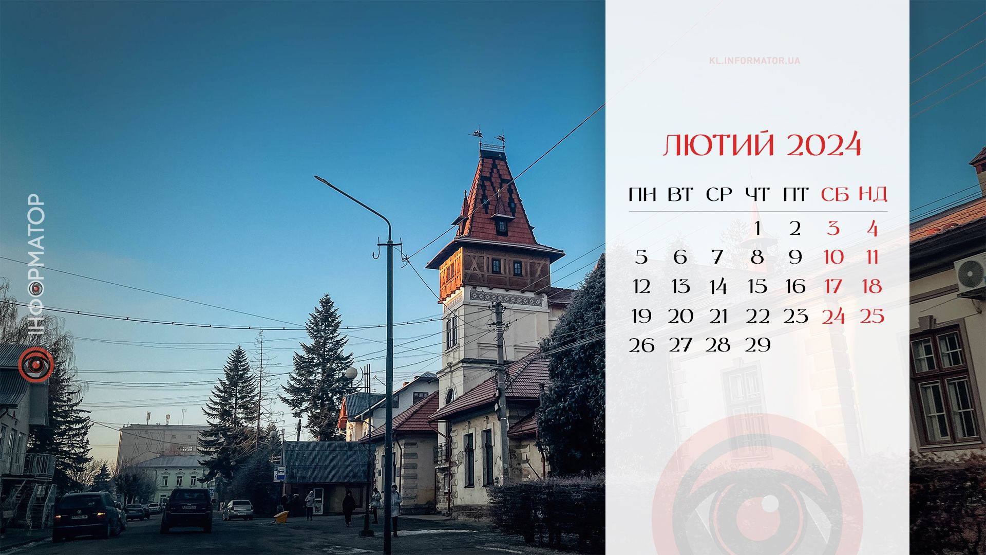 Календар на ваш робочий стіл у лютому 2024 2