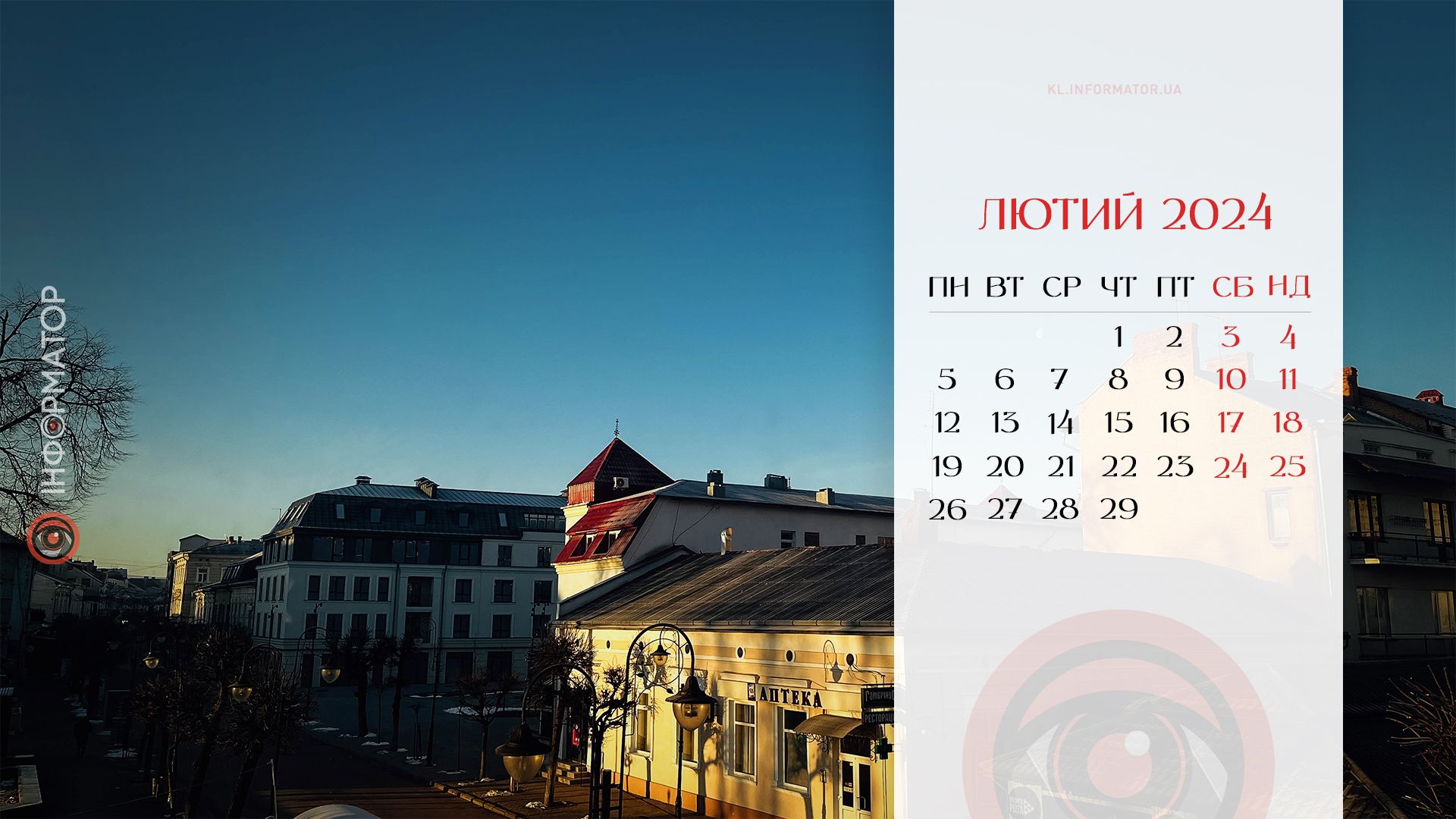 Календар на ваш робочий стіл у лютому 2024 4