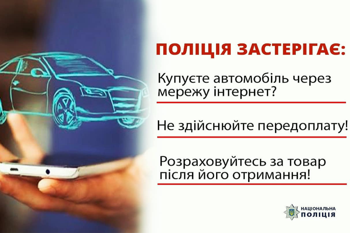Мешканець Надвірнянщини хотів стати власником авто, але віддав шахраям десятки тисяч гривень 1