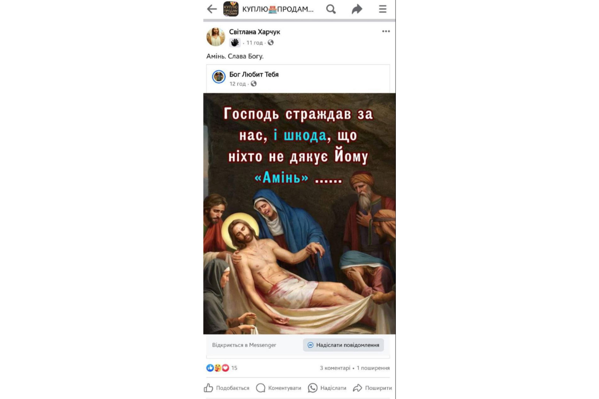 Фейки у соцмережах: лайкни Ісуса і перепости Ґрету Тунберг з Тернопільщини 2