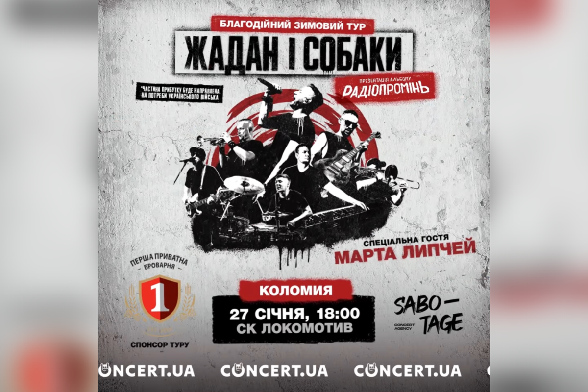 Із презентацією нового альбому до Коломиї приїде рок-гурт "Жадан і Собаки" 1